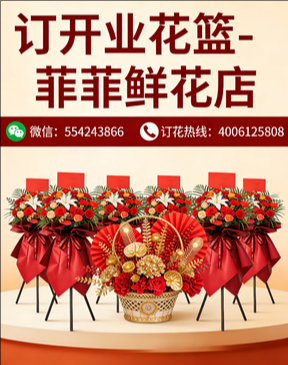 宿迁沭阳县订开业花篮