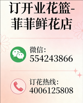 宿迁沭阳县订开业花篮