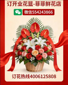 宿迁沭阳县订开业花篮